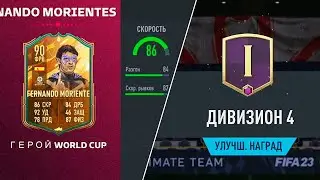 ЧЕРНАЯ ПЯТНИЦА УЖЕ ЗДЕСЬ! ИПК MORIENTES 90 И ПАКИ ЗА RIVALS В FIFA 23 ULTIMATE TEAM