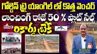 22 Acres Gated Community Layout at Gitam University - Mumbai Highway హాట్ కేక్ ప్లాట్స్ Global City6