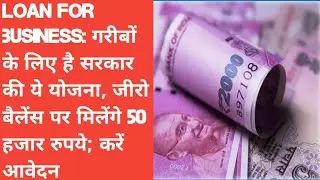 Loan For Business | Zero Account Par Bina Guarantee ke Loan || #Bina  Guarantee Loan
