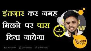 Intzaar Kar Jagah Milne Par Paas Diya Jayega | Rajveer Singh Poetry | Ek Khwaab Pooetry