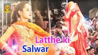 Latthe Ki Salwar || Choti Sapna || Haryanvi New Songs | Haryanvi Live Dance Song 2017