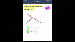 Медиана прямоугольного треугольника&mdash; Геометрия ОГЭ