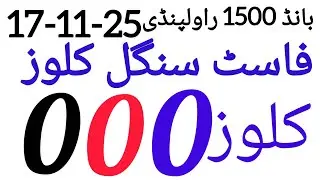 Prize Bond 1500 City Rawalpindi 17 11 2025 first single close routine ke sath single close