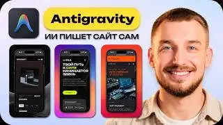 Antigravity: Полный обзор и 3 реальных проекта (Gemini 3 Pro + Claude 4.6 Opus)