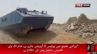 Rawanti Kacho mein police ka operation jari hai, shaam tak badi kamyabi hasil hone ki ittila.