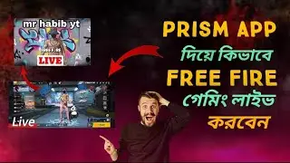 ২০২৬ ইউটিউব এ কিভাবে গেমিং লাইভ স্ট্রিম করবো? 