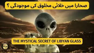 Aliens in Sahara Desert: Unveiling the Mystery of Libyan Glass