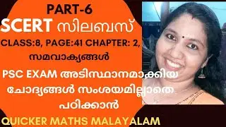 SCERT  Maths Topics | Equations | #scertmaths #class8equations