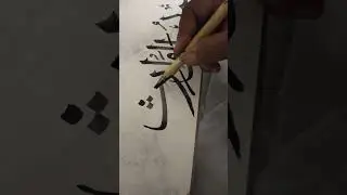 alwarish #youtubeshorts #calligraphy #ytshorts