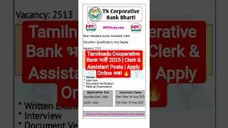 Tamilnadu Cooperative Bank भर्ती 2025 | Clerk & Assistant Posts | Apply Online अब! 🔥