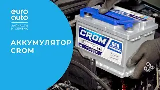 Новинка на российском рынке - аккумуляторные батареи CROM
