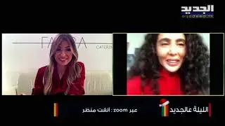 في ليلة الميلاد هذا ما قالته ساشا دحدوح عن 