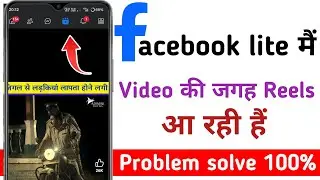 Facebook Lite Mai Video Ki Jagah Reels Aa Rahi Hai | Fb lite mai Long Video Reel Mai Aa Jata hai2026