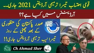 What is 3rd Nab Amendment Ordinance 2021 || New Nab ordinance 31st October 2021 ||Ch Ahmad Sher Jutt