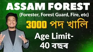 Assam Forest - Forester, Forest Guard, Fire, etc ত 3000 পদ খালি ।