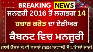 Punjab 6th pay commission latest news || 6th pay commission || Pay Scales & Salary Hike DA & OPS-271