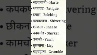 shirker \ short English word #english #basicenglishspeakingwordinhindi #spokenenglish #dailyroutine