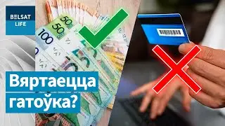 Счет в беларусском банке – черная метка? Россия подставила Беларусь под санкции / ЛУЗГИНА