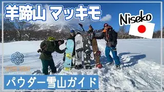 【羊蹄山バックカントリー】雪崩事故に会わないための注意事項も紹介中.....