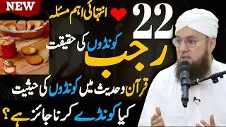 Koondon Ki Niaz Ki Haqeeqat Kya Hai? | Imam Jafar Sadiq Ka Paigham | Abdul Habib Attari