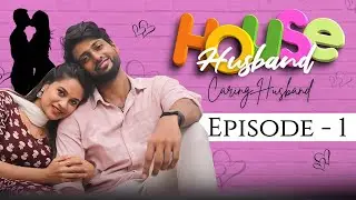 House Husband ❤️ Episode -1  ❤️ இந்த காதல் காவியத்தை மிஸ் பண்ணாம பாருங்க ❤️ #loveble #househusband