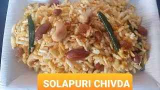 SOLAPURI CHIVDA/Dryfruit  Chivda/ Jada pauva no solapuri CHEVDO- Jagdish style homemade solapuri