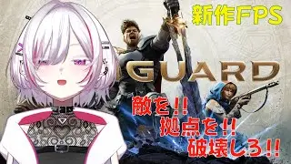 【Highguard】part２　『参加型』初心者だけど頑張ります✨