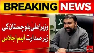 Chief Minister Balochistan Sarfraz Bugti Chaired Important Meeting | Latest Updates | Breaking News