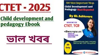 CDP হব আপোনালোকৰ কাৰণে সহজ✅/Child Development and Pedagogy/CTET 2025 #gkachievers #pedagogyebook