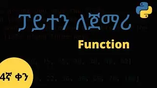 ፓይተን ለጀማሪዎች | Python for Absolute Beginners | Functions
