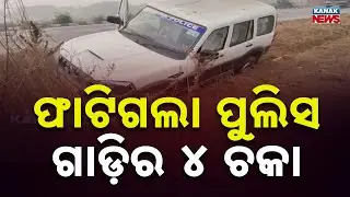 GRP Police Vehicle Crashes on NH-16 Near Khallikote; 4 Injured Due to Heavy Fog