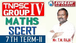 TNPSC GROUP - IV | SCERT MATHS | 7th Term - II | Suresh IAS Academy