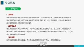 6 3 We Media Marketing Techniques Toutiao
