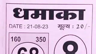 Dhamaka chart 21 August 2023 | matka paper
