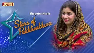 Stoori Da Pakhtunkhwa | Shagufta Malik | HUM Pashto 1