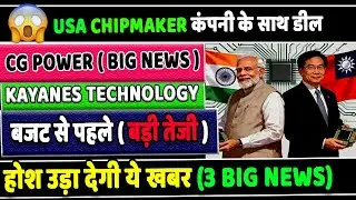 CG Power Share Latest News ✅Kaynes Technology share latest news✅Moschip✅tata elxsi✅dixon technology