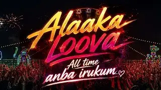 Alaakaa loova  lyrics | all time anba irukum #tamilsong  #lyrics 