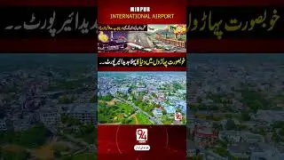 Mirpur Airport Ready .? || 94 News