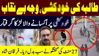 Lahore University || Furqan Shah || ARS Pakistan