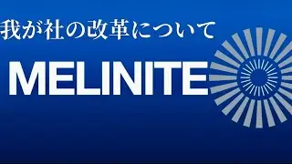 [AC6]今後のMELINITE社の方針について