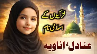 Beautiful & Unique Islamic Girls Names | Trending in Pakistan, Europe & Canada | Your Islamic Name