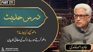 Dars-e-Hadith | Part 271 | Wuzu Ka Tariqa Aur Naak Ki Safai | Javed Ghamidi