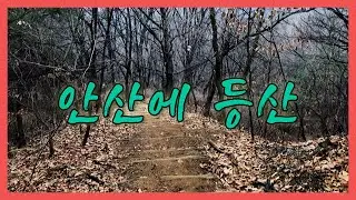 Go for a Walk in Korea: Passing Bongwonsa on the Way Up Ansan Mountain