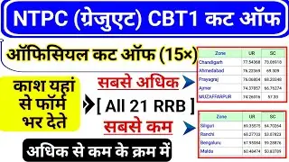 RRB NTPC Graduate CBT 1 All 21 RRB zone Cut Off 2025 | RRB NTPC Graduate 2024 all zone cut off