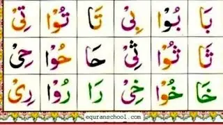 Norani Qaidah chapter 8 part 1|| نورانی قاعدہ|| مد کی مشق|| learn holy Quran with tajweed 