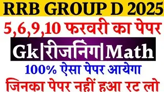 RRB Group D 2,3,4,5,6,9,10 February Paper Question | RRB Group D Exam Analysis Today|GkReasoningMath