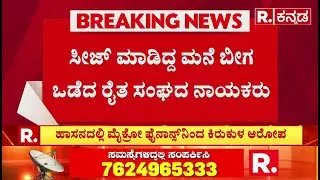 Microfinance Torture In Hassan: ಮನೆ ನಿರ್ಮಾಣಕ್ಕೆ ₹5 ಲಕ್ಷ ಸಾಲ ಮಾಡಿದ್ದ ರೈತ ಪಾಲಾಕ್ಷ | Karnataka