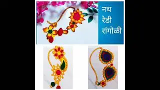 halad kunku ready rangoli/ Nath ready rangoli /ohp sheet rangoli designs #shorts #trending #viral