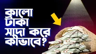 The secret world of money laundering!