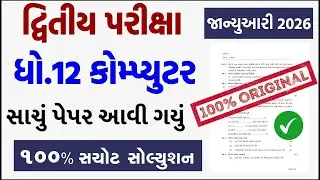std 12 computer paper solution 2026 50 marks, std 12 computer second exam paper solution 2026 std 12
